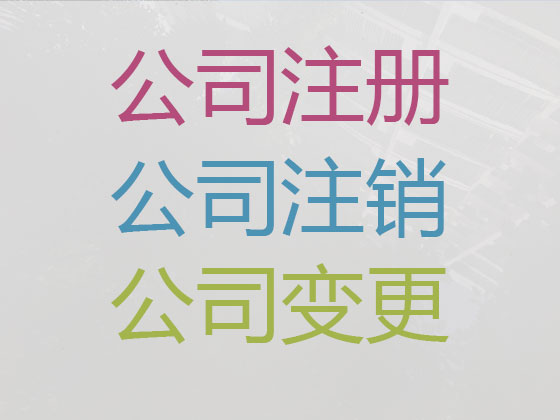 大石桥市公司注册-公司减资变更